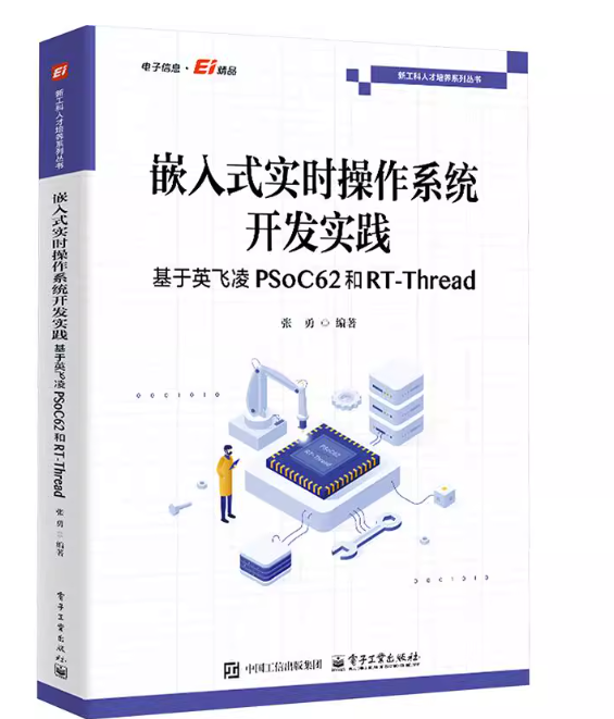 【好書推薦】<b class='flag-5'>RT-Thread</b>第22本相關(guān)書籍！《嵌入式實時操作系統(tǒng)開發(fā)<b class='flag-5'>實踐</b>》| 技術(shù)集結(jié)