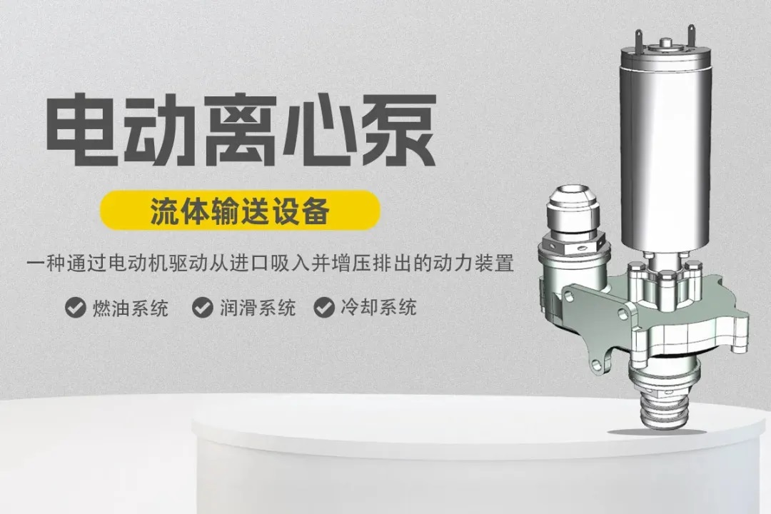 航空燃油電動離心泵