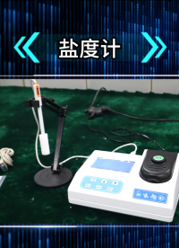 鹽度計-操作現(xiàn)場演示#鹽度計 #賽銳特 #檢測儀器廠家 