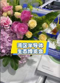 鵬城"芯"光璀璨，瑞樂半導(dǎo)體參展灣芯灣展2025#灣芯展 #晶圓測(cè)溫 #晶圓檢測(cè)
 