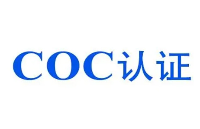 電器<b class='flag-5'>類產(chǎn)品</b>COC認(rèn)證辦理指南