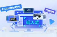 俞敏洪“技術(shù)教育重人”理念落地：<b class='flag-5'>華</b><b class='flag-5'>清遠(yuǎn)見</b><b class='flag-5'>AI</b>/<b class='flag-5'>嵌入式</b><b class='flag-5'>虛擬</b><b class='flag-5'>仿真</b><b class='flag-5'>系統(tǒng)</b>，讓實(shí)操<b class='flag-5'>學(xué)習(xí)</b>更高效