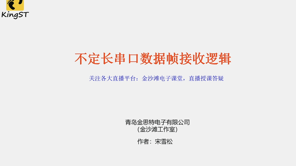不定長(zhǎng)串口數(shù)據(jù)幀接收邏輯
#嵌入式 #單片機(jī) #串口通訊 #數(shù)字電子技術(shù)基礎(chǔ) 