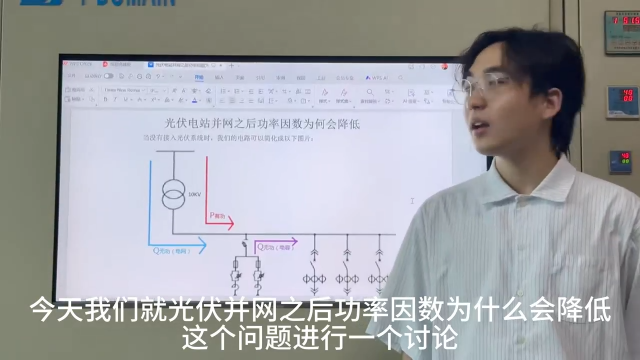 揭秘光伏并網(wǎng)后功率因數(shù)降低之謎！