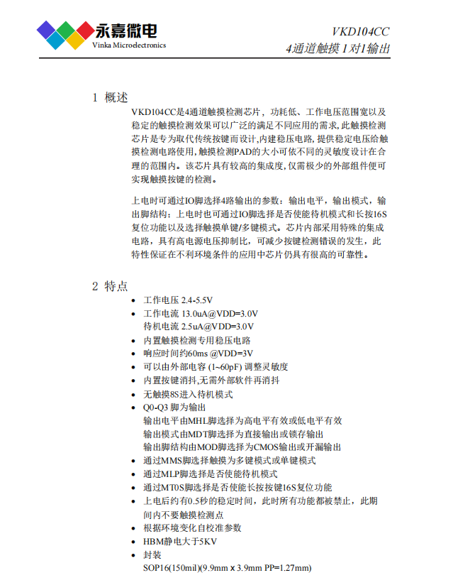 低電流4路觸控4鍵觸控方案VKD104CC采用SOP16封裝形式