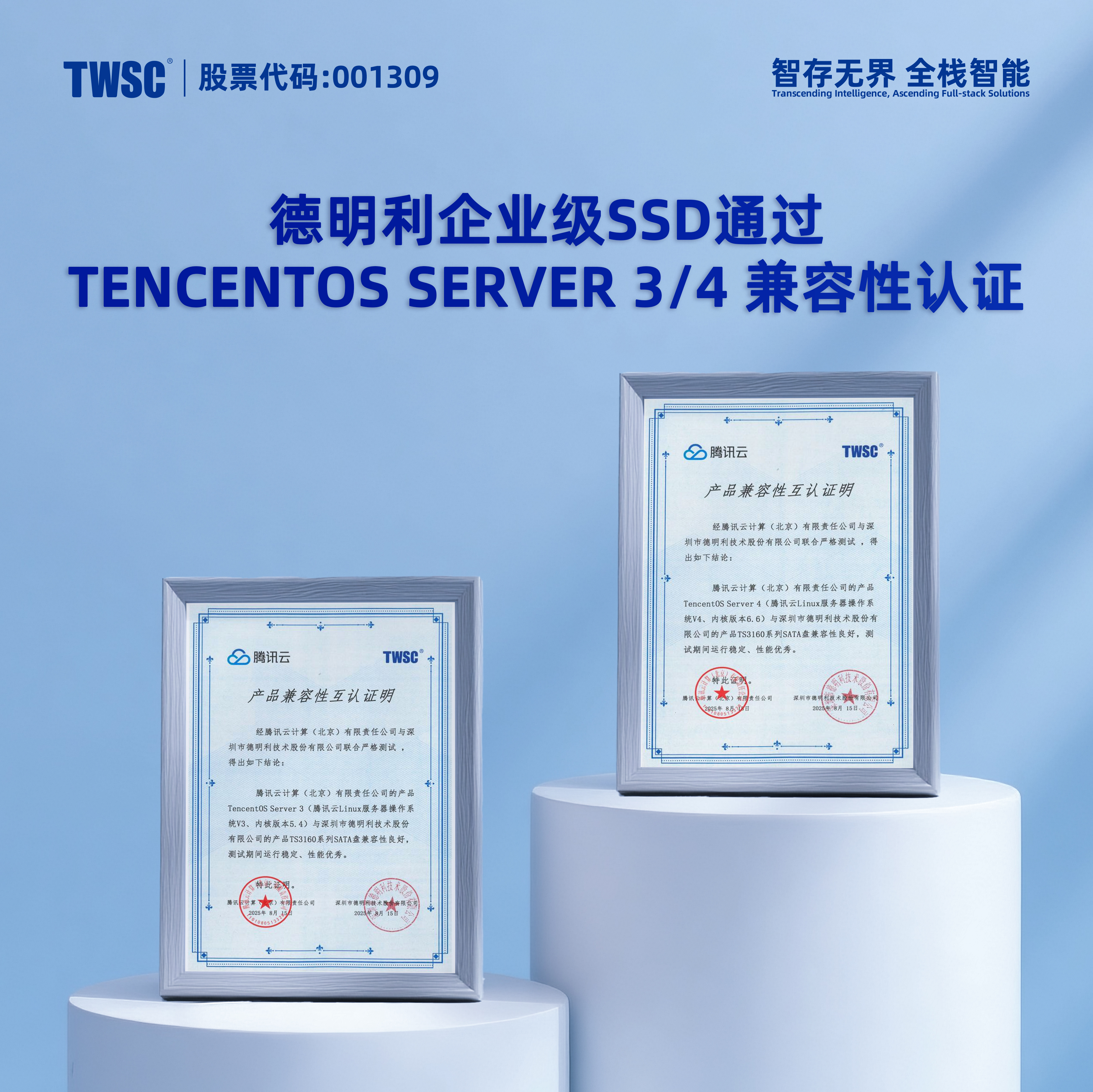 德明利企業(yè)級(jí)SSD與<b class='flag-5'>OpenCloudOS</b>、騰訊云<b class='flag-5'>完成</b>技術(shù)<b class='flag-5'>兼容</b><b class='flag-5'>互</b><b class='flag-5'>認(rèn)證</b>