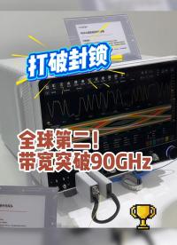 新凱來示波器，破局中國芯#芯片 #半導(dǎo)體器件 #新凱來 #電力電子 #示波器 