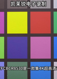 集多個領域于一體的SONY 851萬像素模組——FCB-CR8530 

#索尼模組 #索尼FCB模組
 