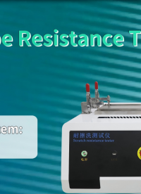 CSI-107 耐擦洗試驗(yàn)儀 ASTM D4213 亮點(diǎn)技術(shù)演示