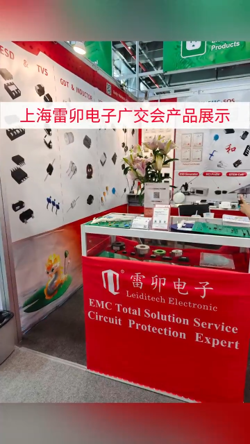 上海雷卯電子廣交會產(chǎn)品展示