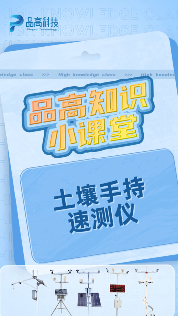 手持速測(cè)儀，土壤水分溫度氮磷鉀實(shí)時(shí)監(jiān)測(cè)#RTT設(shè)計(jì)大賽 