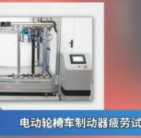 上海程斯 CSI-Z295 電動(dòng)輪椅車制動(dòng)器疲勞試驗(yàn)機(jī) GB/T 12996-2024