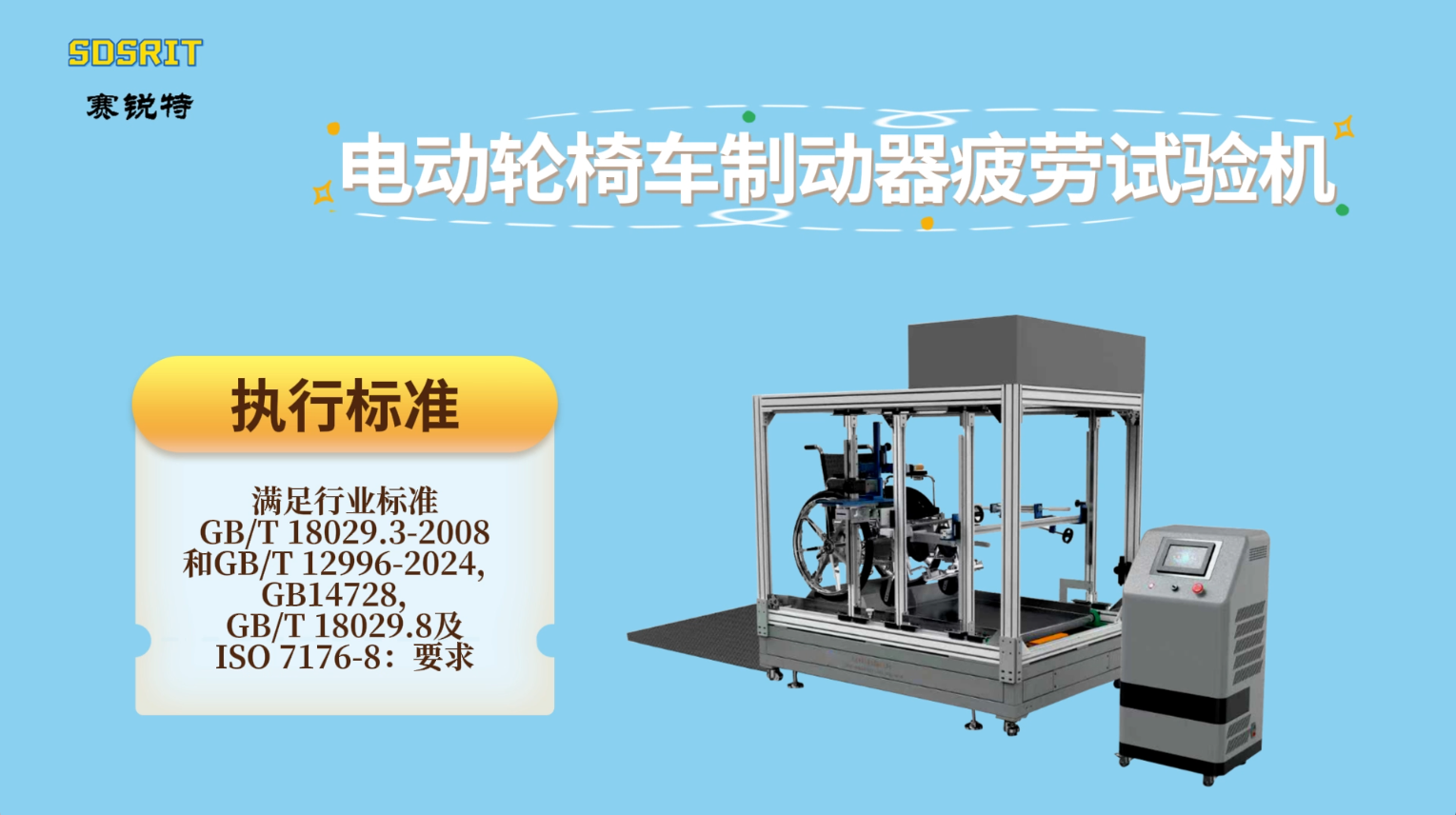 SRT-Z295-電動輪椅車制動器疲勞試驗機-GB/T 18029.3-2008#測試儀 #儀器廠家 