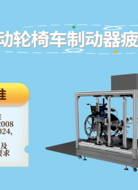 SRT-Z295-電動(dòng)輪椅車制動(dòng)器疲勞試驗(yàn)機(jī)-GB/T 18029.3-2008#測試儀 #儀器廠家 