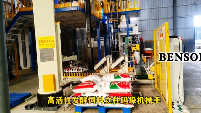 山东本森智能装备 码垛机厂家电话 高活性发酵饲料立柱码垛机械手#码垛机器人
 
