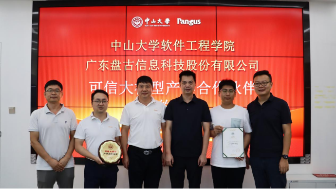 AI+IMS工業(yè)軟件新范式 | 盤古信息攜手中山大學驅(qū)動IMS系統(tǒng)全面智能化升級
