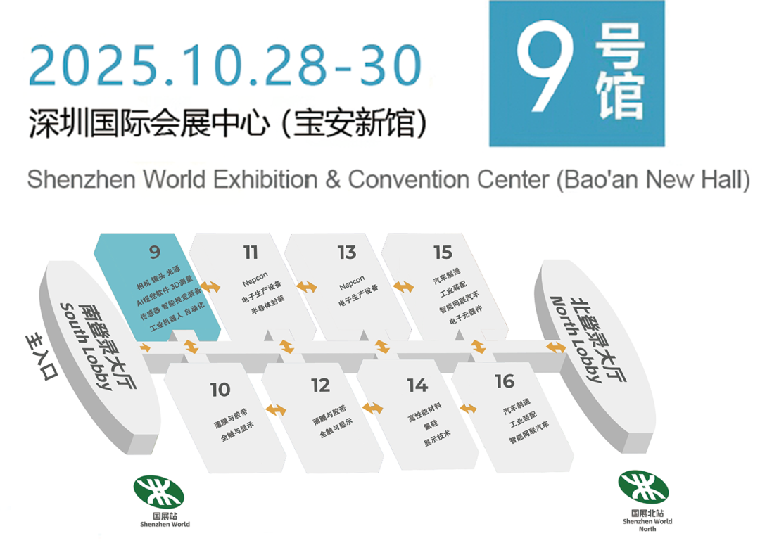 展會邀請 | 深視智能邀您共赴2025深圳 Vision China 機器視覺展