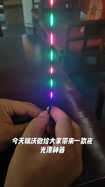 #夜光漂 #魚漂燈 #發(fā)光二極管 
深圳瑞沃微半導(dǎo)體夜光漂
新型魚漂燈絲