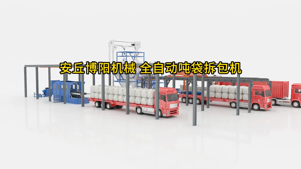 粗硫酸鎳連續(xù)式噸袋拆包站 噸包全自動破袋機(jī)定制服務(wù)#拆包機(jī)
#機(jī)械設(shè)備
 