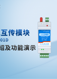 LORA互傳模塊功能演示：傳感器數(shù)據(jù)互傳不丟包 #物聯(lián)網(wǎng) #plc 
