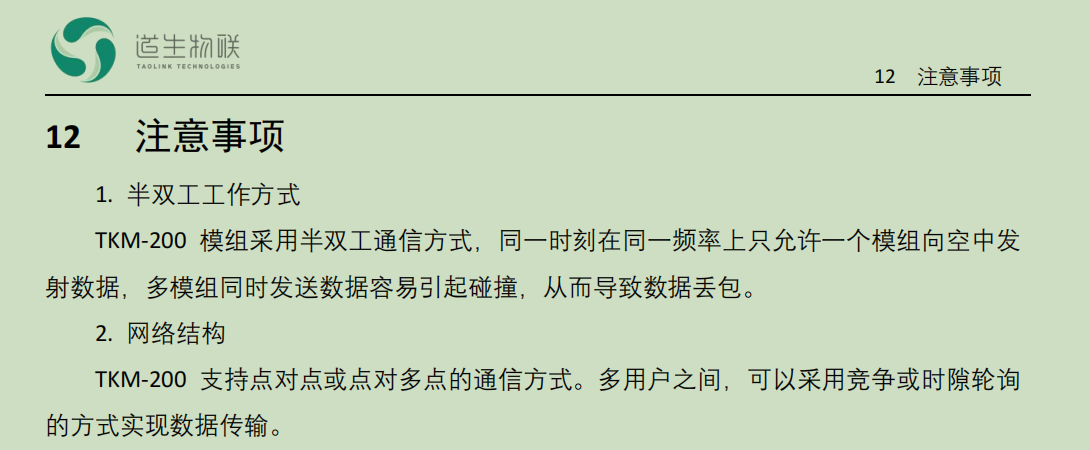 011半双工工作方式.png