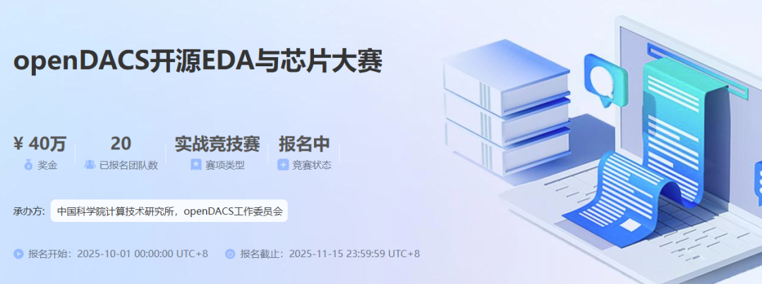 【精選直播】openDACS2025開(kāi)源EDA與芯片<b class='flag-5'>賽</b>宣講 <b class='flag-5'>賽</b><b class='flag-5'>題</b>一：網(wǎng)表評(píng)估和優(yōu)化