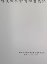 興鶴立式微機全自動量熱儀廠家的熱值儀配置方案#興鶴煤炭化驗設備 