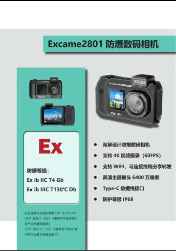  防爆數(shù)碼照相機(jī)6400萬高清像素，4K視頻分辨率，IP68防護(hù)等級(jí)#人工智能 