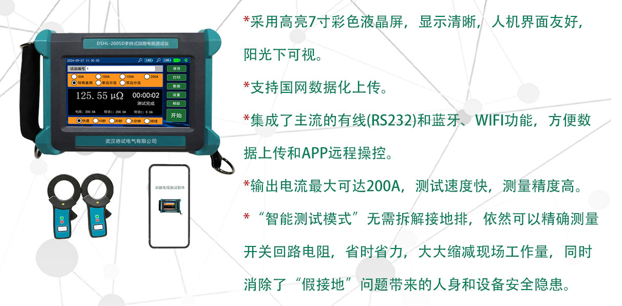DSHL-200SD手持式回路電阻測試儀1.jpg