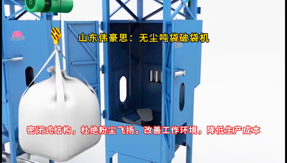 粉煤灰自動噸包破袋機 濰坊噸袋拆包裝置廠家
