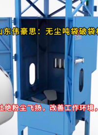 粉煤灰自動(dòng)噸包破袋機(jī) 濰坊噸袋拆包裝置廠家
