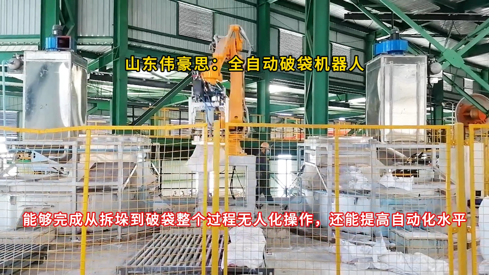石墨粉自動(dòng)拆包機(jī)器人 機(jī)械手全自動(dòng)破袋機(jī)設(shè)備
