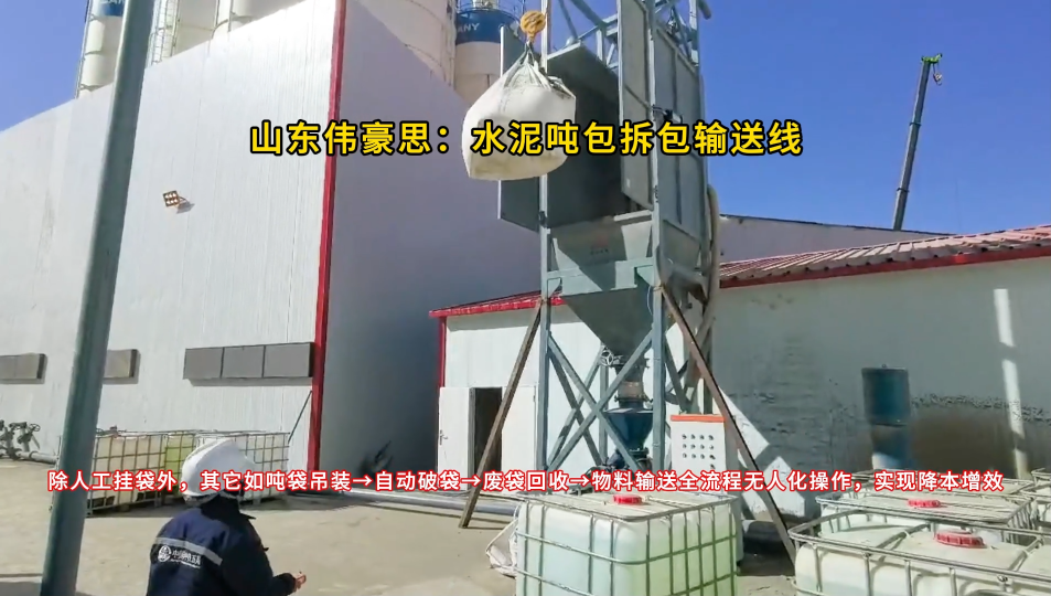山東噸袋自動(dòng)拆包設(shè)備 水泥自動(dòng)噸包拆袋機(jī)
