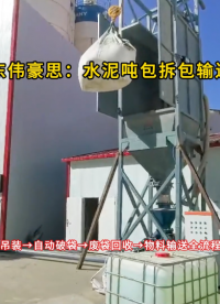 山東噸袋自動(dòng)拆包設(shè)備 水泥自動(dòng)噸包拆袋機(jī)
