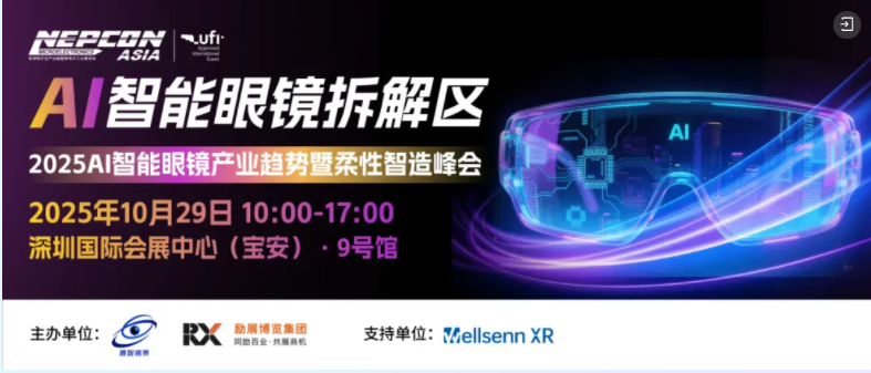 NEPCON ASIA 2025重磅發(fā)布眾多亮點(diǎn)展區(qū)、40場高端論壇、新品首發(fā)及前沿方案