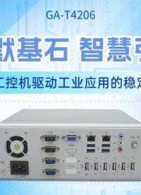 “芯”所向，皆可控：國產(chǎn)飛騰工控主板，定義終端革命新標(biāo)準(zhǔn)#工控主板 #國產(chǎn)芯片 #國產(chǎn)主板 #飛騰主板 