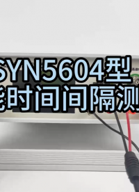 多功能時間間隔測量儀