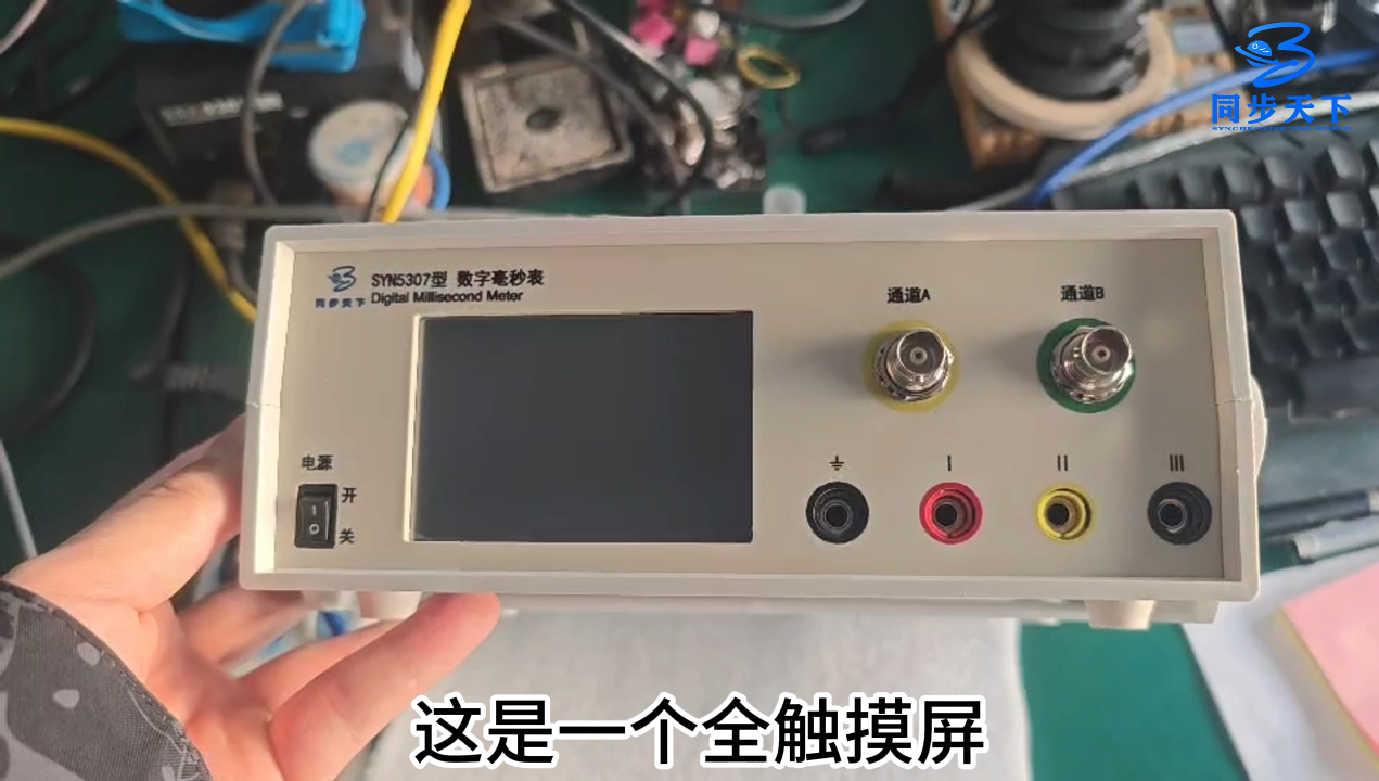 新款智能毫秒計
