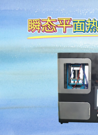 覲嘉 JJ-L007-瞬態(tài)平面熱源測試機(jī)GB/T32064-2015-操作流程