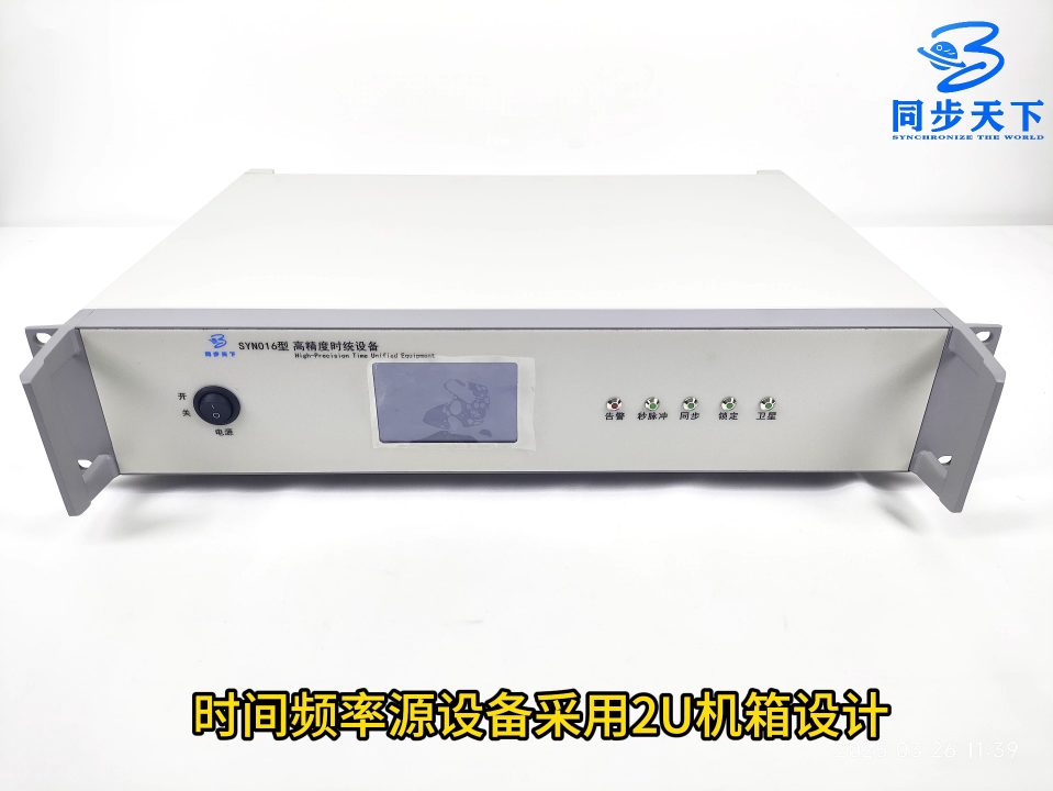 時間頻率源設(shè)備功能介紹