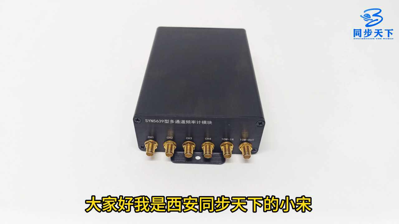 便攜式多通道頻率計模塊