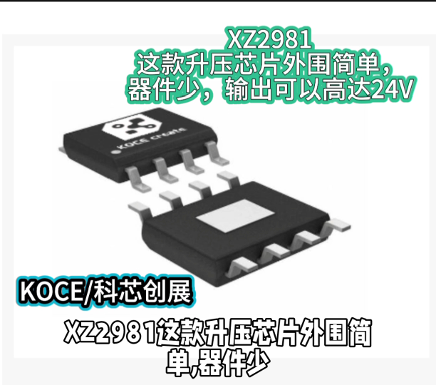 XZ2981這款升壓芯片外圍簡(jiǎn)單，器件少，輸出可以高達(dá)24V#RTT設(shè)計(jì)大賽 #手套箱 #農(nóng)業(yè)物聯(lián)網(wǎng) 