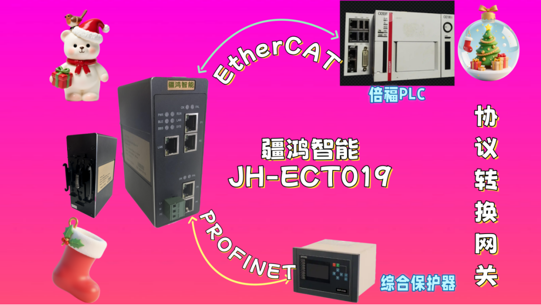 <b class='flag-5'>ETHERCAT</b><b class='flag-5'>從</b><b class='flag-5'>站</b><b class='flag-5'>轉(zhuǎn)</b>PROFINET，一個<b class='flag-5'>網(wǎng)關</b>全搞定