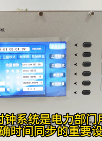 變電站時(shí)鐘系統(tǒng)功能介紹