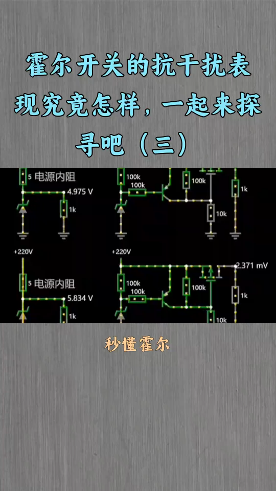 霍爾開關(guān)抗干擾能力的如何？霍爾芯片的抗干擾能力由哪些因素決定（三）