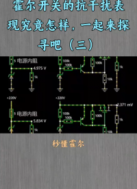 霍爾開關抗干擾能力的如何？霍爾芯片的抗干擾能力由哪些因素決定（三）
