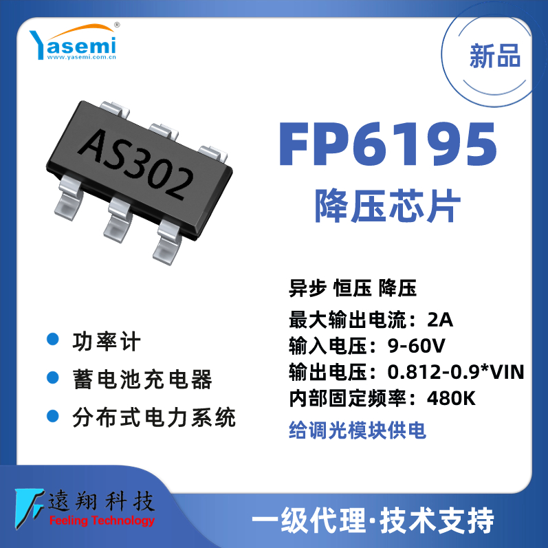 從48V降壓到3.3V/5V：FP6195應(yīng)用在在智能調(diào)光電源架構(gòu)中的關(guān)鍵作用# #電路知識 #芯片 