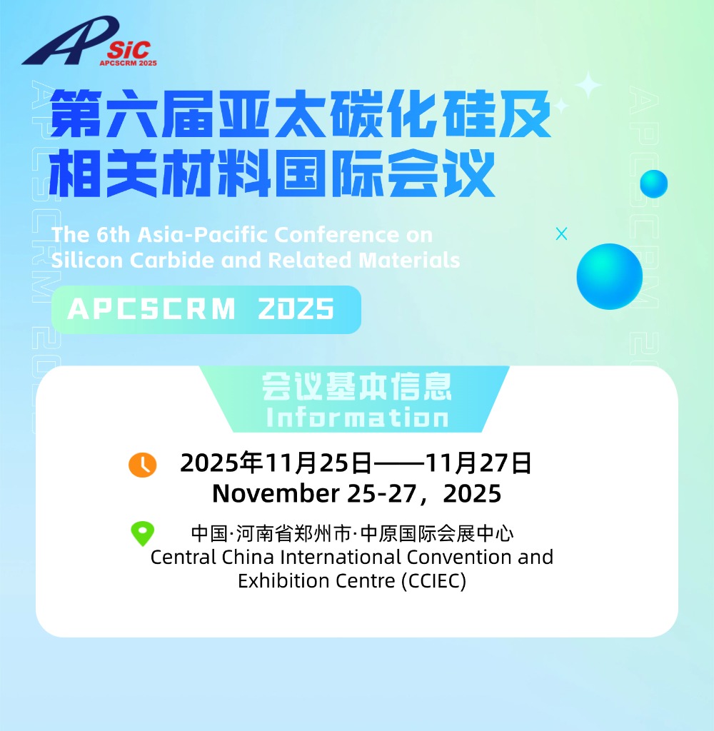 【Join APCSCRM 2025】把握寬禁帶半導(dǎo)體前沿趨勢，全球領(lǐng)袖匯聚鄭州，11月見