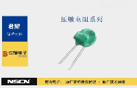 君耀壓敏電阻TMOV20D系列成為電路保護領(lǐng)域的佼佼者