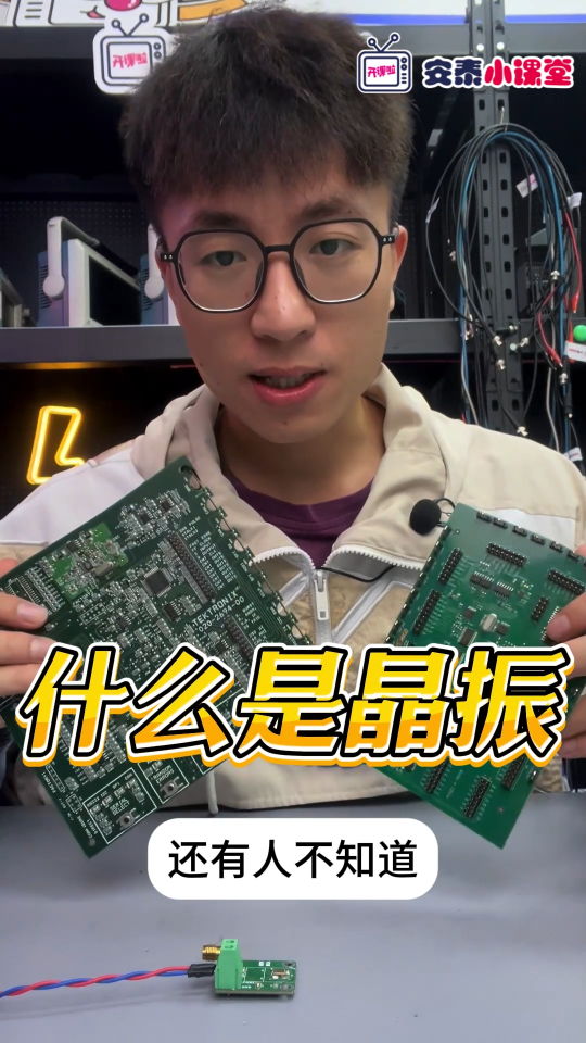 晶振到底是干嘛的？1分鐘給你講明白！#晶振 #單片機(jī) #石英晶體振蕩器 #電子元器件 
